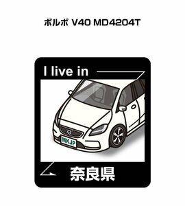 MKJP 在住ステッカー ○○県在住 ボルボ V40 MD4204T 送料無料