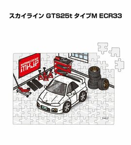 MKJP パズル 108ピース スカイライン GTS25t タイプM ECR33 送料無料