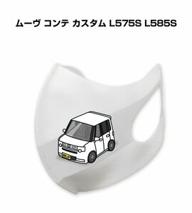 MKJP マスク 洗える 立体 日本製 ムーヴ コンテ カスタム L575S L585S 送料無料