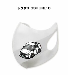 MKJP マスク 洗える 立体 日本製 レクサス GSF URL10 送料無料