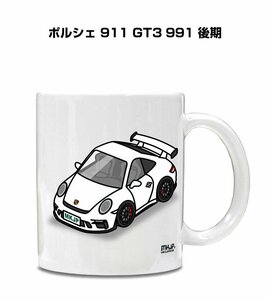 MKJP マグカップ 車好き プレゼント 車 祝い 納車 ポルシェ 911 GT3 991 後期