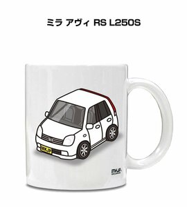 MKJP マグカップ 車好き プレゼント 車 祝い 納車 ミラ アヴィ RS L250S