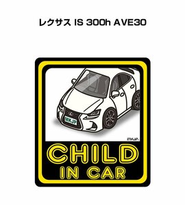 MKJP CHILD IN CAR ステッカー 2枚入 レクサス IS 300h AVE30 送料無料