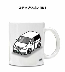 MKJP マグカップ 車好き プレゼント 車 祝い 納車 ステップワゴン RK1