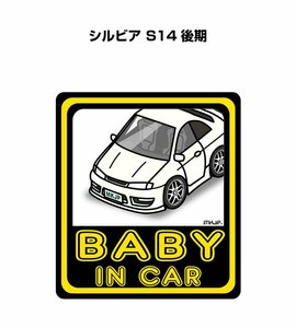 MKJP BABY IN CAR ステッカー 2枚入 シルビア S14 後期 送料無料