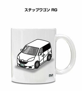 MKJP マグカップ 車好き プレゼント 車 祝い 納車 ステップワゴン RG