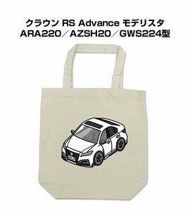 MKJP エコバッグ クラウン RS Advance モデリスタ ARA220／AZSH20／GWS224型 送料無料