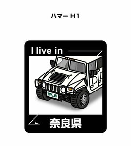 MKJP 在住ステッカー ○○県在住 ハマー H1 送料無料