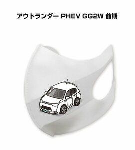 MKJP マスク 洗える 立体 日本製 アウトランダー PHEV GG2W 前期 送料無料