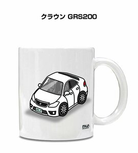 MKJP マグカップ 車好き プレゼント 車 祝い 納車 クラウン GRS200