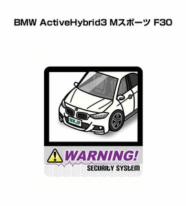 MKJP セキュリティ ステッカー 防犯 安全 盗難 2枚入 BMW ActiveHybrid3 Mスポーツ F30 送料無料