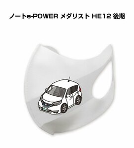 MKJP マスク 洗える 立体 日本製 ノートe-POWER メダリスト HE12 後期 送料無料