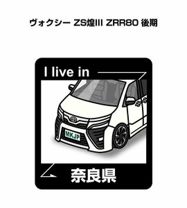 MKJP 在住ステッカー ○○県在住 ヴォクシー ZS煌III ZRR80 後期 送料無料