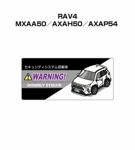 MKJP セキュリティ ステッカー小 防犯 安全 盗難 5枚入 RAV4 MXAA50／AXAH50／AXAP54 送料無料
