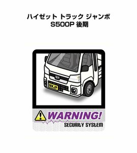 MKJP セキュリティ ステッカー 防犯 安全 盗難 2枚入 ハイゼット トラック ジャンボ S500P 後期 送料無料