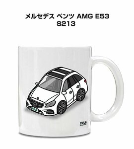 MKJP マグカップ 車好き プレゼント 車 祝い 納車 メルセデス ベンツ AMG E53 S213