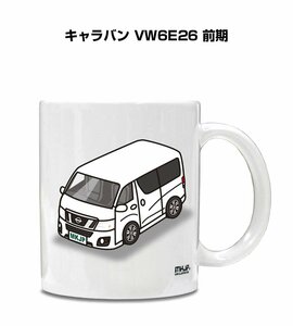 MKJP マグカップ 車好き プレゼント 車 祝い 納車 キャラバン VW6E26 前期