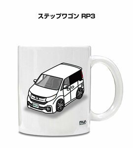 MKJP マグカップ 車好き プレゼント 車 祝い 納車 ステップワゴン RP3