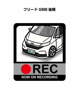 MKJP ドラレコステッカー録画中 フリード GB8 後期 送料無料