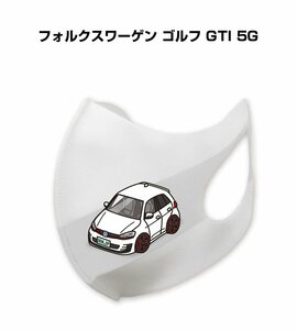 MKJP マスク 洗える 立体 日本製 フォルクスワーゲン ゴルフ GTI 5G 送料無料