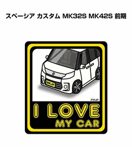 MKJP I LOVE MY CAR ステッカー 2枚入 スペーシア カスタム MK32S MK42S 前期 送料無料