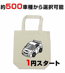 [1 jpy auction ]MKJP eko-bag car make modification possibility! all Manufacturers OK! approximately 500 car make line-up 
