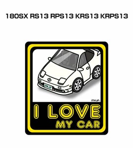 MKJP I LOVE MY CAR ステッカー 2枚入 180SX RS13 RPS13 KRS13 KRPS13 送料無料