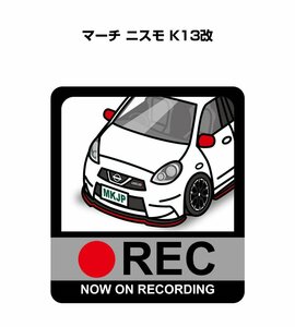 MKJP ドラレコステッカー録画中 マーチ ニスモ K13改 送料無料