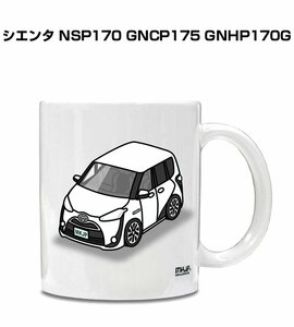 MKJP マグカップ 車好き プレゼント 車 祝い 納車 シエンタ NSP170 GNCP175 GNHP170G