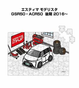 MKJP パズル 108ピース エスティマ モデリスタ GSR50・ACR50 後期 2016～ 送料無料