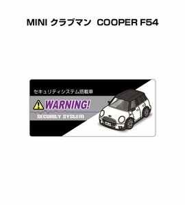 MKJP セキュリティ ステッカー小 防犯 安全 盗難 5枚入 MINI クラブマン COOPER F54 送料無料