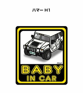 MKJP BABY IN CAR ステッカー 2枚入 ハマー H1 送料無料