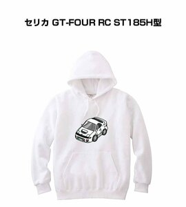 MKJP パーカー 車好き プレゼント 車 セリカ GT-FOUR RC ST185H型 送料無料