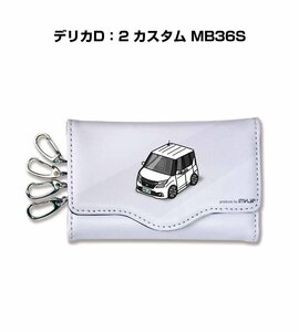 MKJP キーケース デリカD：2 カスタム MB36S 送料無料