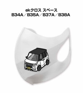 MKJP マスク 洗える 立体 日本製 ekクロス スペース B34A／B35A／B37A／B38A 送料無料