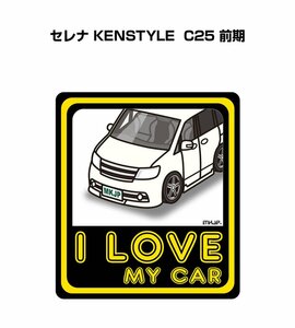 MKJP I LOVE MY CAR ステッカー 2枚入 セレナ KENSTYLE C25 前期 送料無料