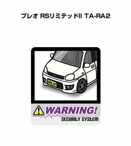 MKJP セキュリティ ステッカー 防犯 安全 盗難 2枚入 プレオ RSリミテッドII TA-RA2 送料無料