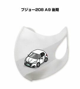 MKJP マスク 洗える 立体 日本製 プジョー208 A9 後期 送料無料