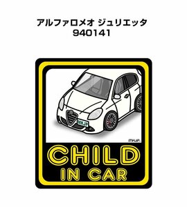 MKJP CHILD IN CAR ステッカー 2枚入 アルファロメオ ジュリエッタ 940141 送料無料