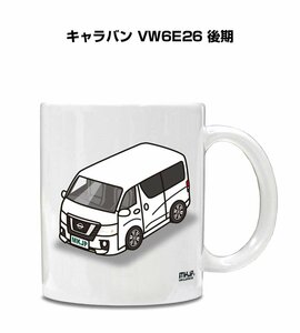 MKJP マグカップ 車好き プレゼント 車 祝い 納車 キャラバン VW6E26 後期