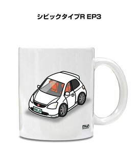 MKJP マグカップ 車好き プレゼント 車 祝い 納車 シビックタイプR EP3