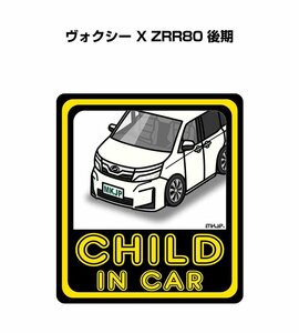 MKJP CHILD IN CAR ステッカー 2枚入 ヴォクシー X ZRR80 後期 送料無料