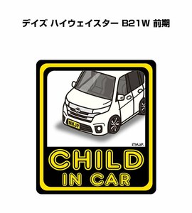 MKJP CHILD IN CAR ステッカー 2枚入 デイズ ハイウェイスター B21W 前期 送料無料