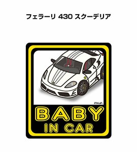 MKJP BABY IN CAR ステッカー 2枚入 フェラーリ 430 スクーデリア 送料無料