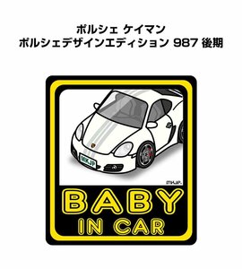 MKJP BABY IN CAR ステッカー 2枚入 ポルシェ ケイマン ポルシェデザインエディション 987 後期 送料無料