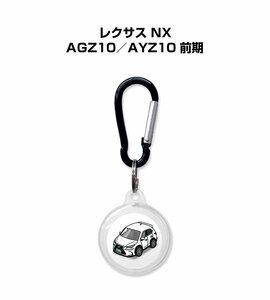 MKJP AirTagケース レクサス NX AGZ10／AYZ10 前期 送料無料