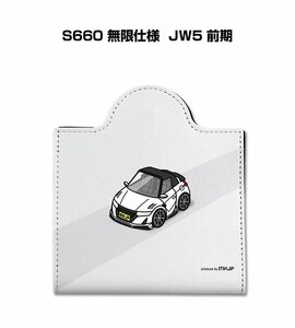 MKJP マスクケース S660 無限仕様 JW5 前期 送料無料