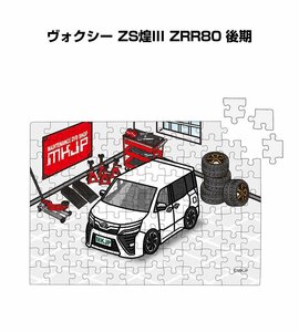 MKJP パズル 108ピース ヴォクシー ZS煌III ZRR80 後期 送料無料