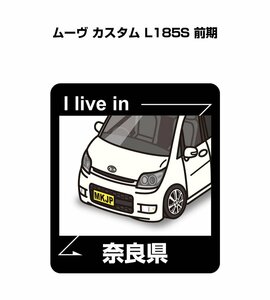 MKJP 在住ステッカー ○○県在住 ムーヴ カスタム L185S 前期 送料無料