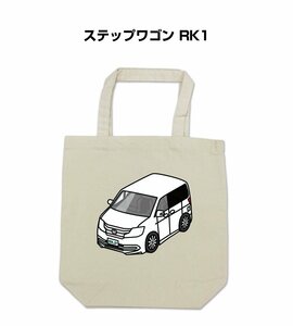 MKJP エコバッグ ステップワゴン RK1 送料無料